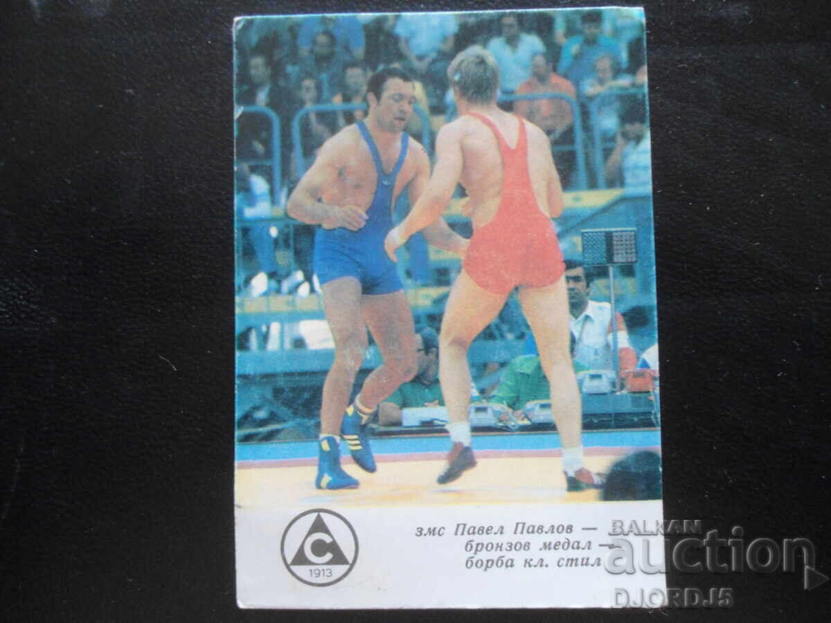 Старо българско календарче, 1981 г.