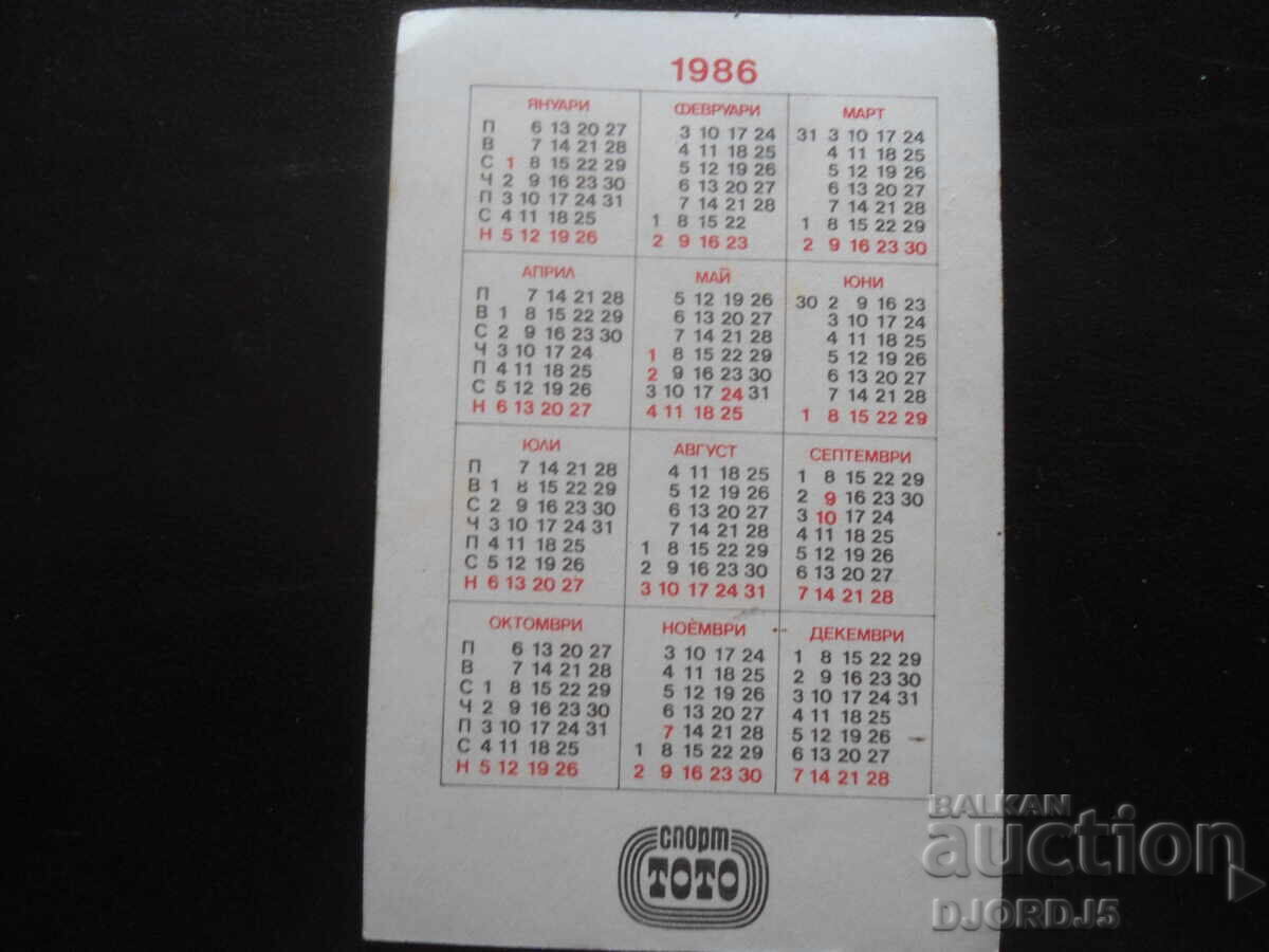 Παλιό βουλγαρικό ημερολόγιο, 1986 με τιμή 1.00 BGN | € 0.51
