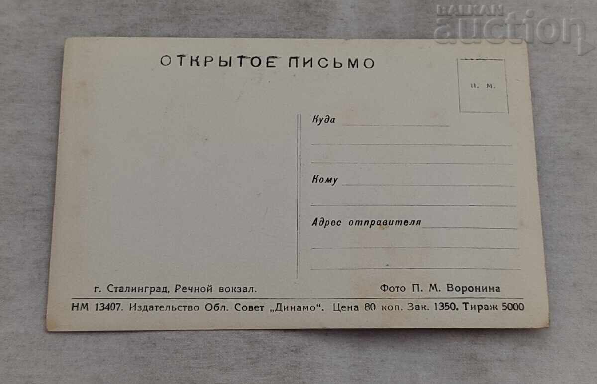 СТАЛИНГРАД РЕЧНАТА ГАРА 195.. г. П.К. с цена 5.00 лв. | € 2.56 СТАЛИНГРАД РЕЧНАТА ГАРА 195.. г. П.К. с цена 5.00 лв. | € 2.56