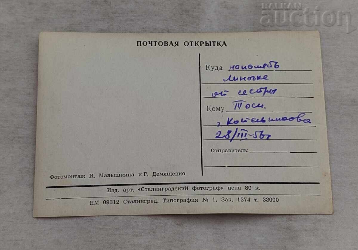 STALINGRAD MOSAIC 1956 P.K with price 5.00 BGN | € 2.56