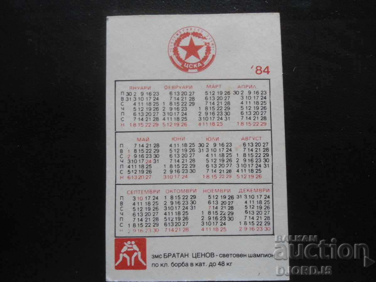 Calendar bulgăresc vechi, 1984 cu preț 1.00 BGN | € 0.51 Calendar bulgăresc vechi, 1984 cu preț 1.00 BGN | € 0.51