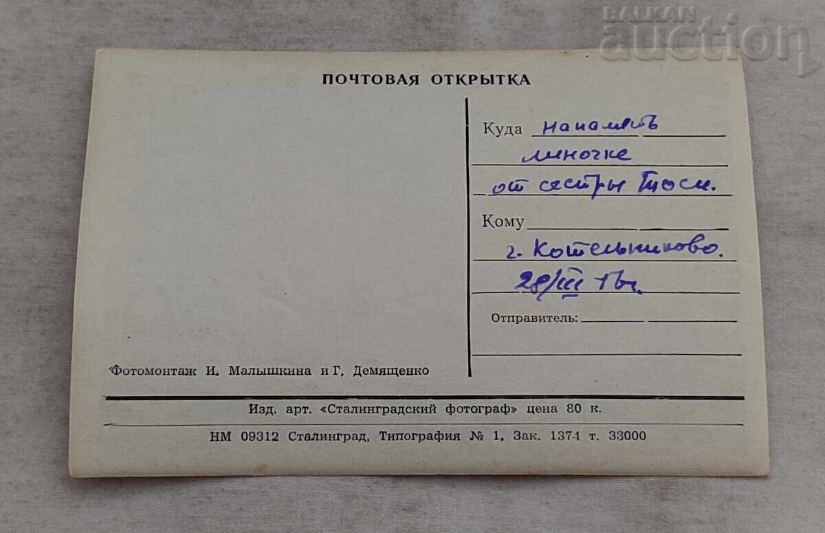 STALINGRAD MOSAIC 1956 P.K with price 5.00 BGN | € 2.56