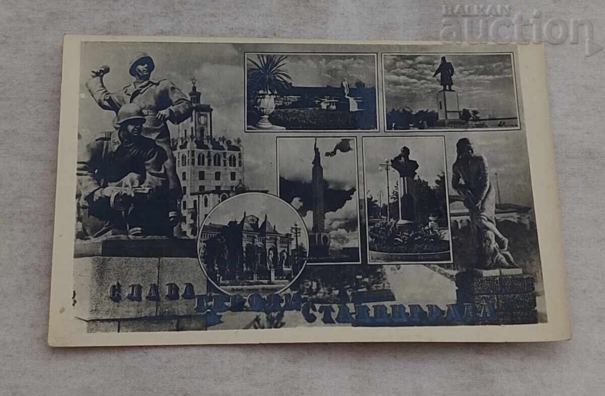 ΣΤΑΛΙΝΓΚΡΑΝΤ ΔΟΞΑ ΣΤΟΥΣ ΗΡΩΕΣ ΜΩΣΑΪΚΟ 1956 P.K