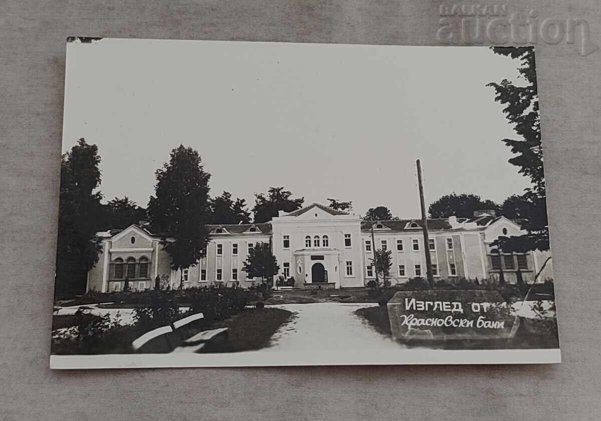 КРАСНОВО БАНЯТА 1981 г. П.К.