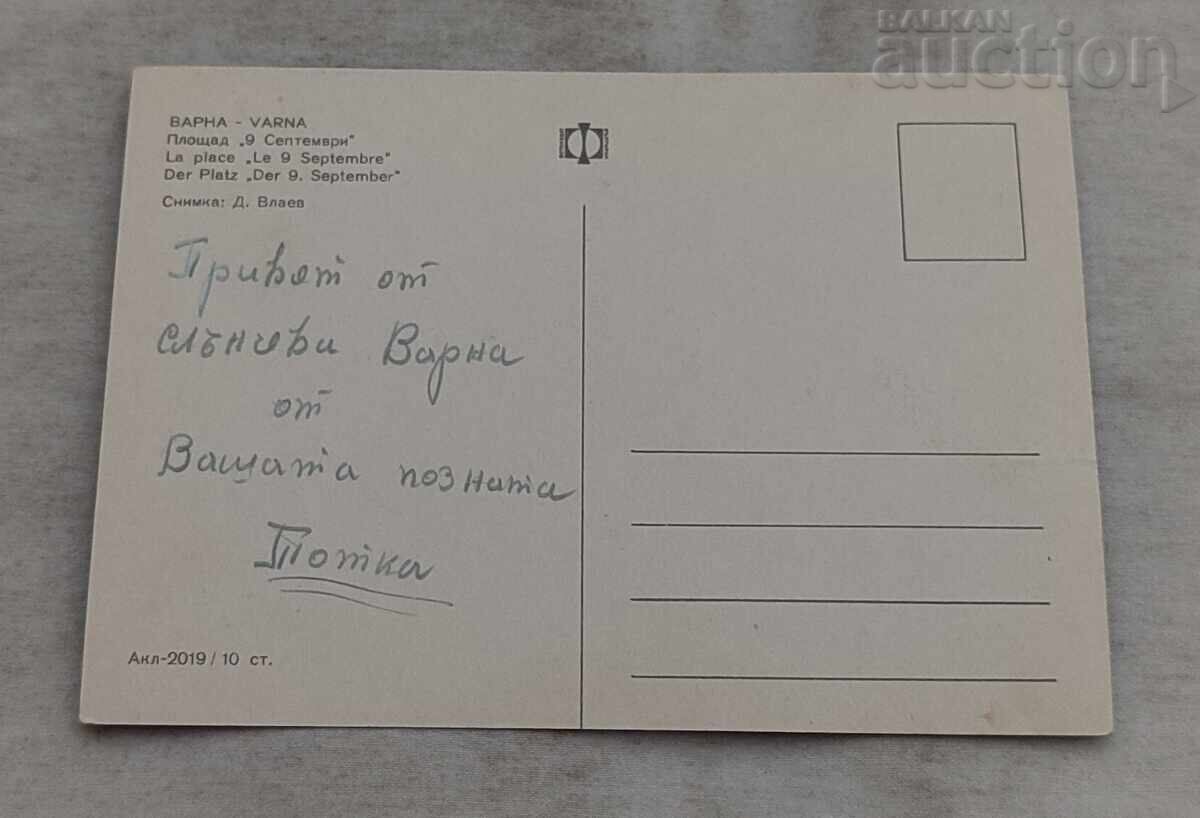 VARNA Sq. "9 September" 1970 P.C with price € 0.51 | 1.00 BGN