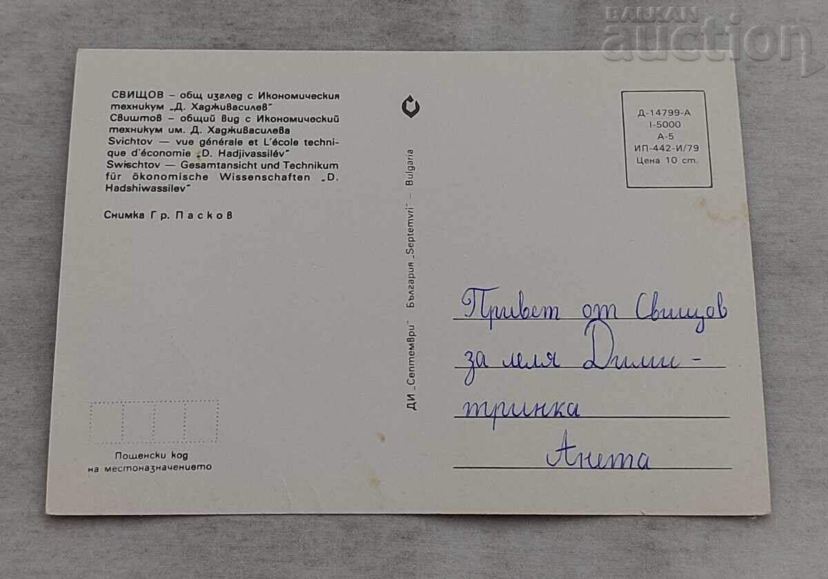 Svishtov Economics Technical School 1979 P.K with price 1.00 BGN | € 0.51