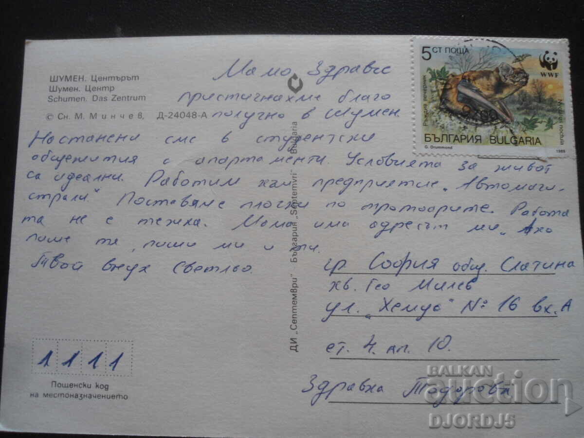 ȘUMEN. Centrul, Carte poștală veche cu preț 1.00 BGN | € 0.51 ȘUMEN. Centrul, Carte poștală veche cu preț 1.00 BGN | € 0.51