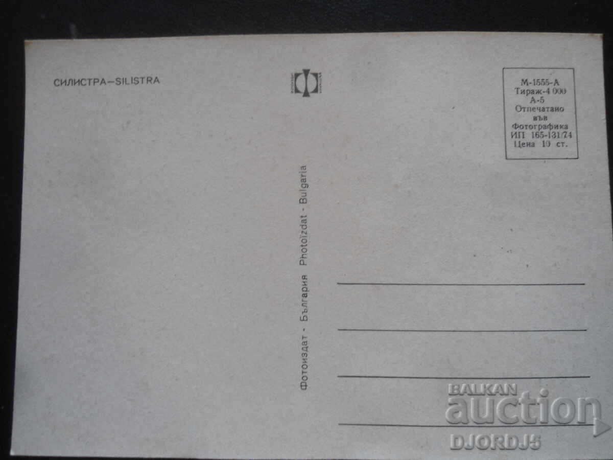 SILISTRA, Carte poștală veche cu preț 1.00 BGN | € 0.51 SILISTRA, Carte poștală veche cu preț 1.00 BGN | € 0.51