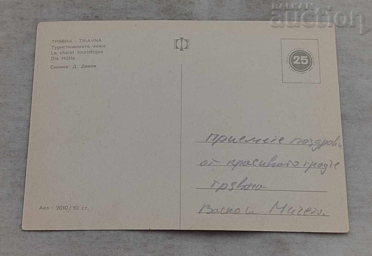 TRYAVNA HUT 1969 P.K with price 1.00 BGN | € 0.51