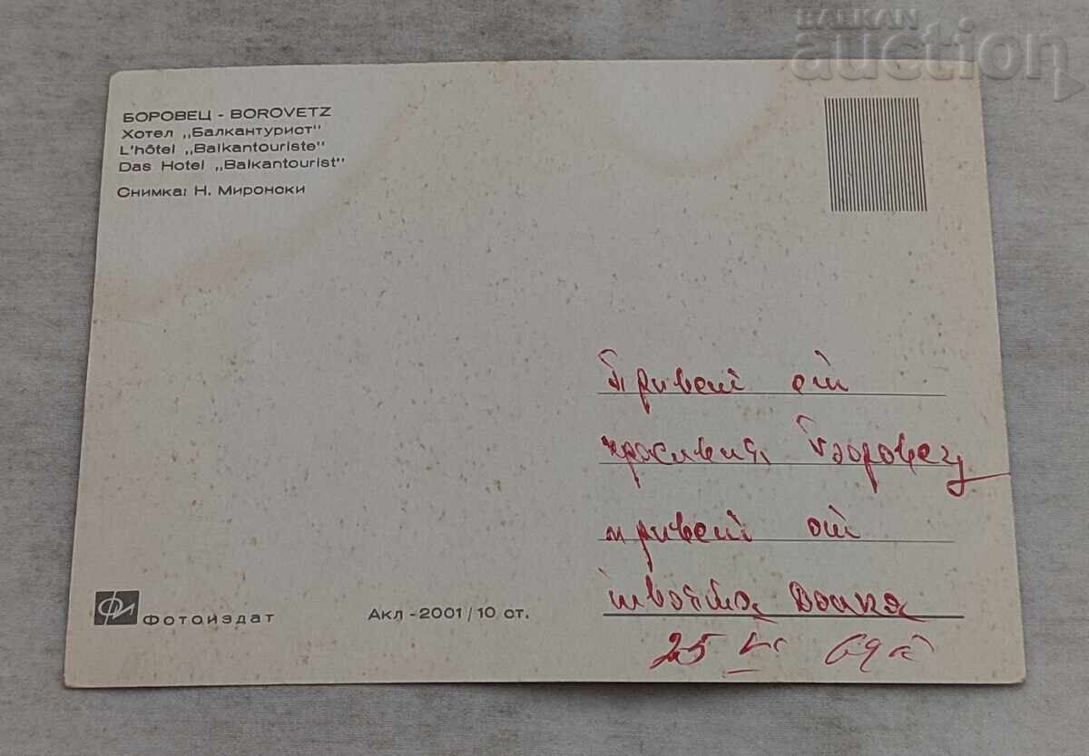 BOROVETS ΞΕΝΟΔΟΧΕΙΟ "ΜΠΑΛΚΑΝΤΟΥΡΙΣΤ" 1968 Π.Κ με τιμή 2.60 BGN | € 1.33