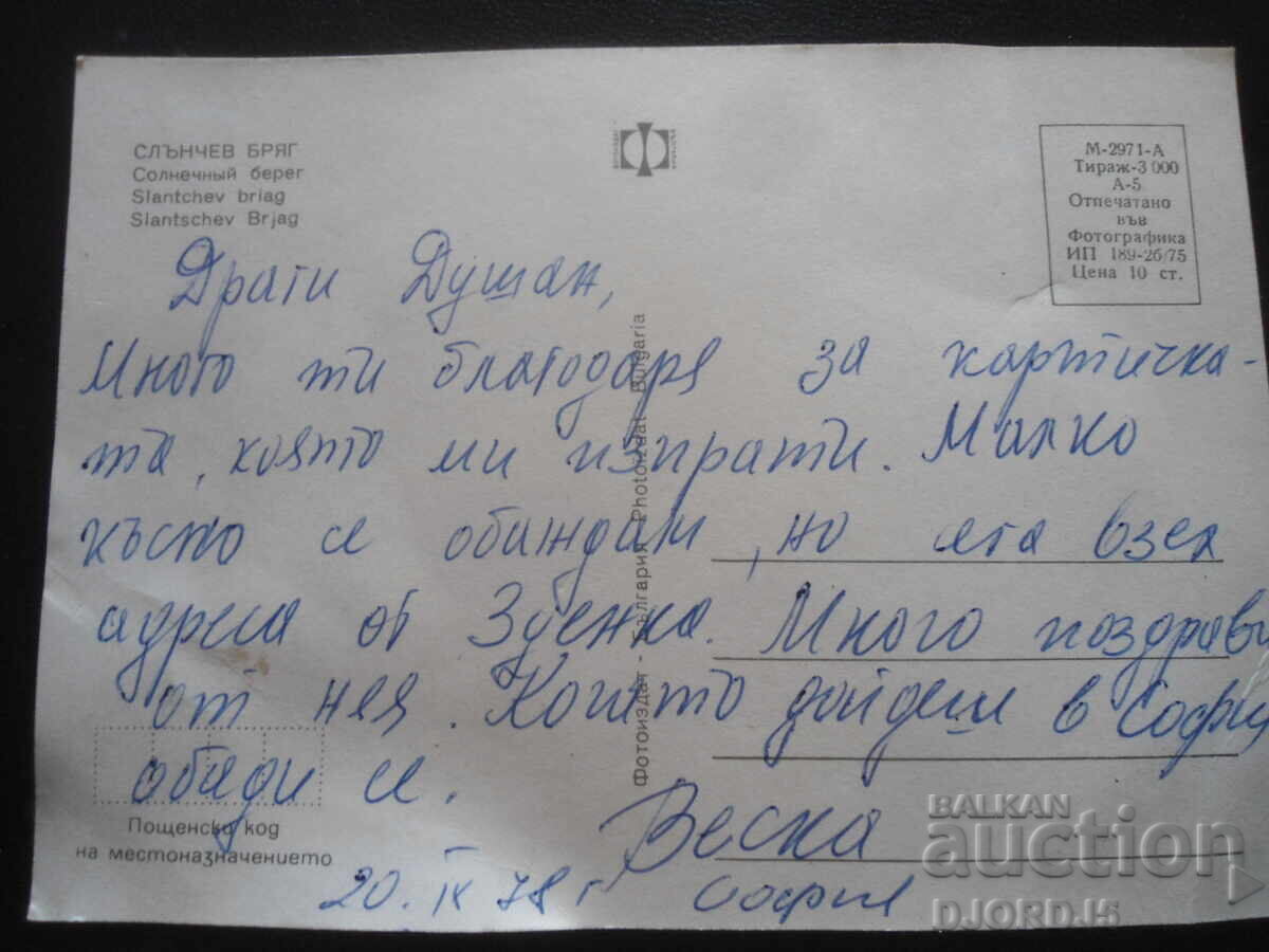 SUNSHINE COAST, Old postcard with price 1.00 BGN | € 0.51 SUNSHINE COAST, Old postcard with price 1.00 BGN | € 0.51
