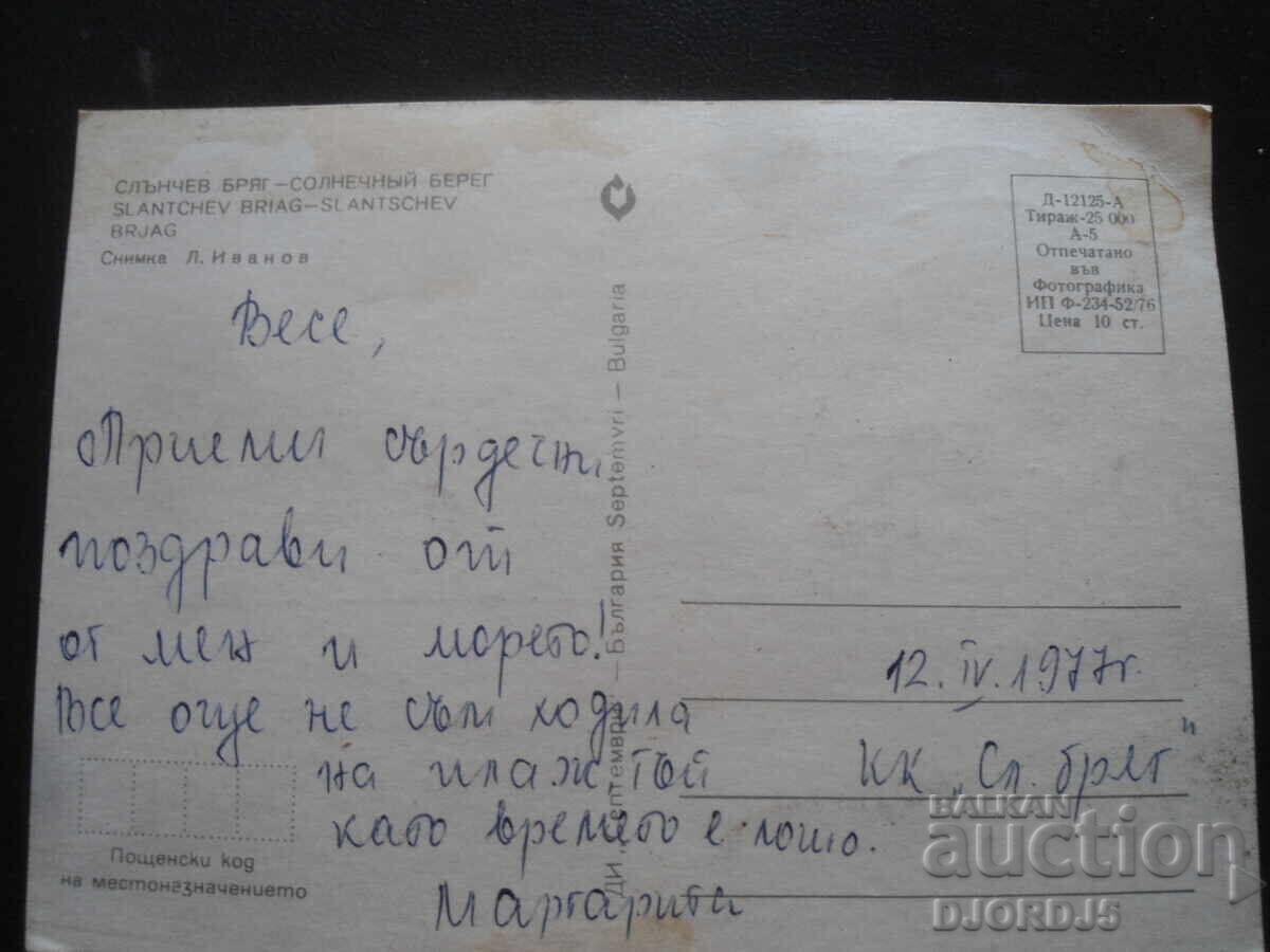 SUNSHine COAST, παλιά καρτ ποστάλ με τιμή 1.00 BGN | € 0.51 SUNSHine COAST, παλιά καρτ ποστάλ με τιμή 1.00 BGN | € 0.51