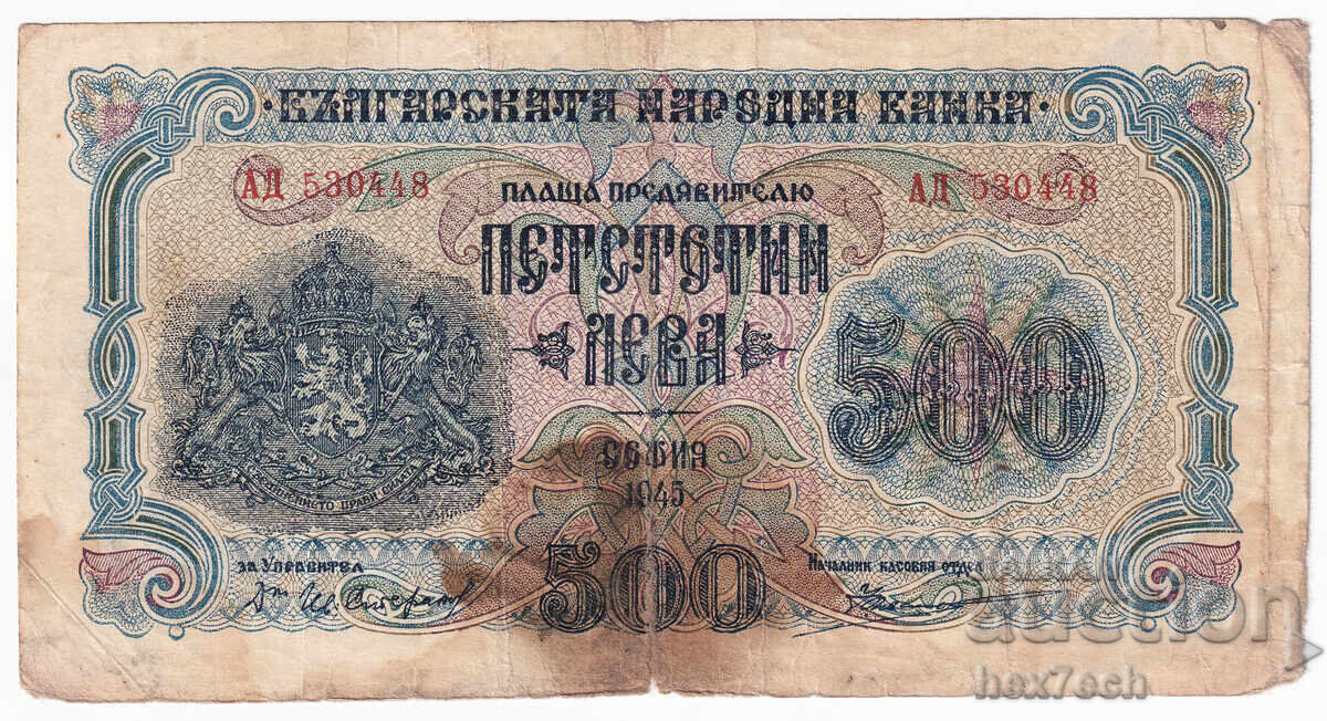 ❤️ ⭐ Bulgaria 1945 500 Leva 2 Letters ⭐ ❤️ with price 17.99 BGN | € 9.20