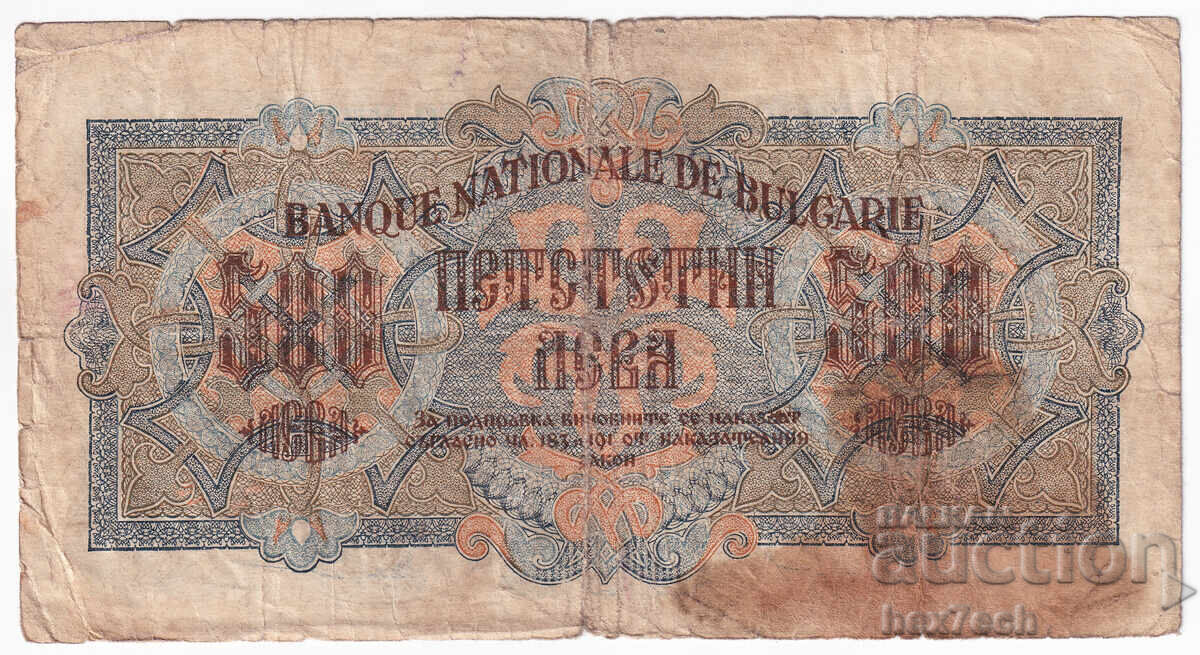 Auction  ❤️ ⭐ Bulgaria 1945 500 Leva 2 Letters ⭐ ❤️