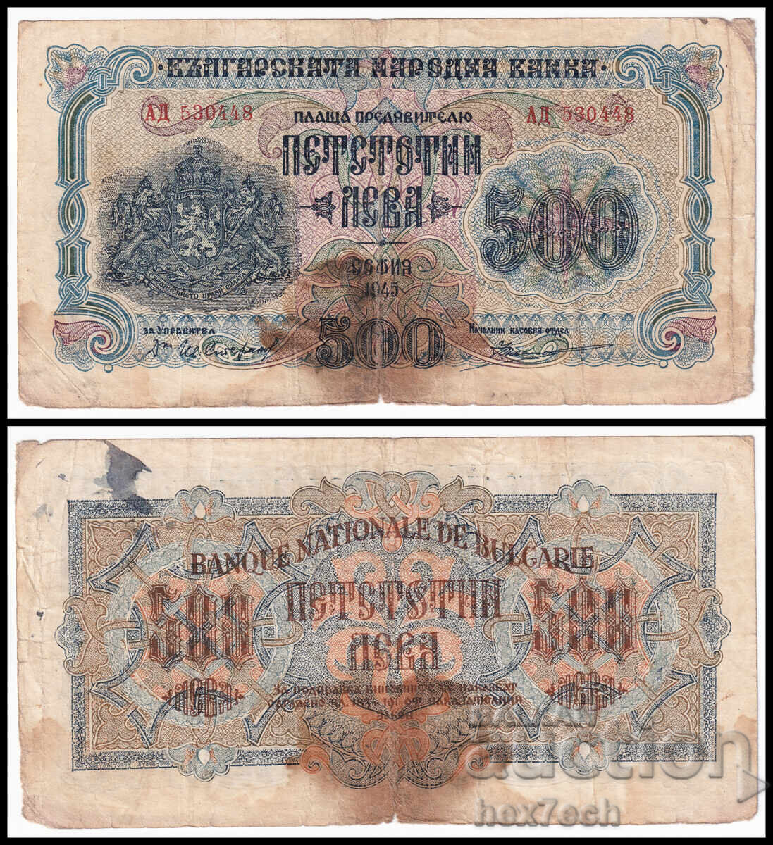 ❤️ ⭐ Bulgaria 1945 500 Leva 2 Letters ⭐ ❤️