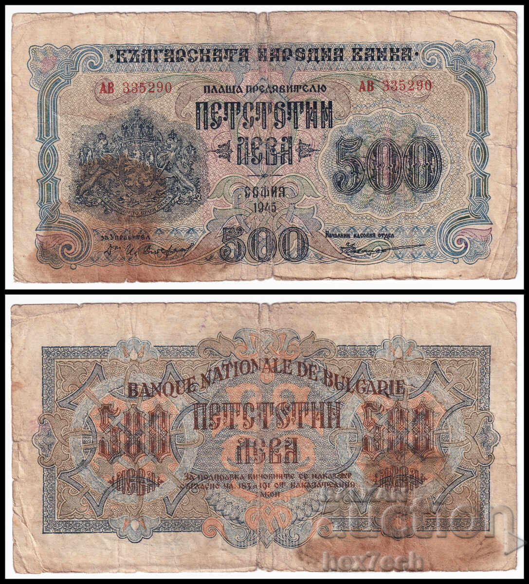 ❤️ ⭐ Bulgaria 1945 500 Leva 2 Letters ⭐ ❤️