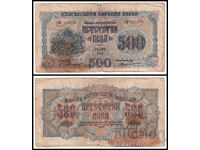 ❤️ ⭐ България 1945 500 лева 2 букви ⭐ ❤️