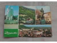 ДРЯНОВО МОЗАЙКА 1975 г. П.К.