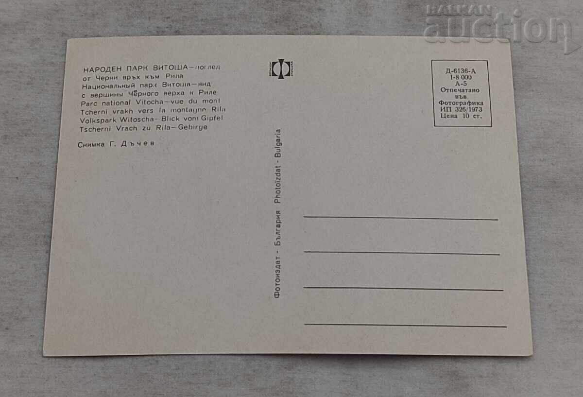 VEDERE VITOSHA DE LA Vârful ČERNI LA RILLA P.K. 1973 cu preț 1.00 BGN | € 0.51