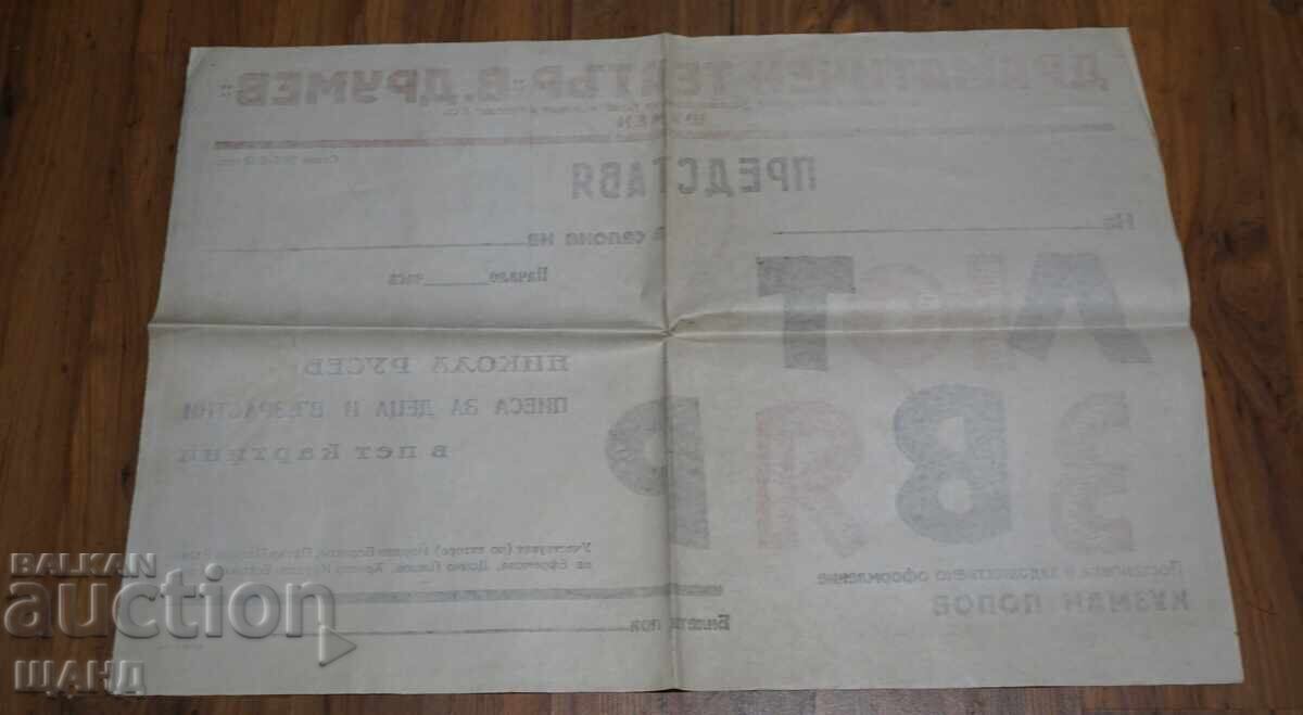 Δημοπρασία 1967 θεατρική αφίσα Λύκος Θηρίο Β.Δρούμεφ Σούμεν