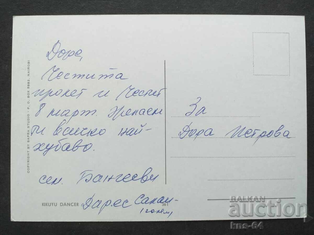 Κενύα με τιμή 0.85 BGN | € 0.43 Κενύα με τιμή 0.85 BGN | € 0.43