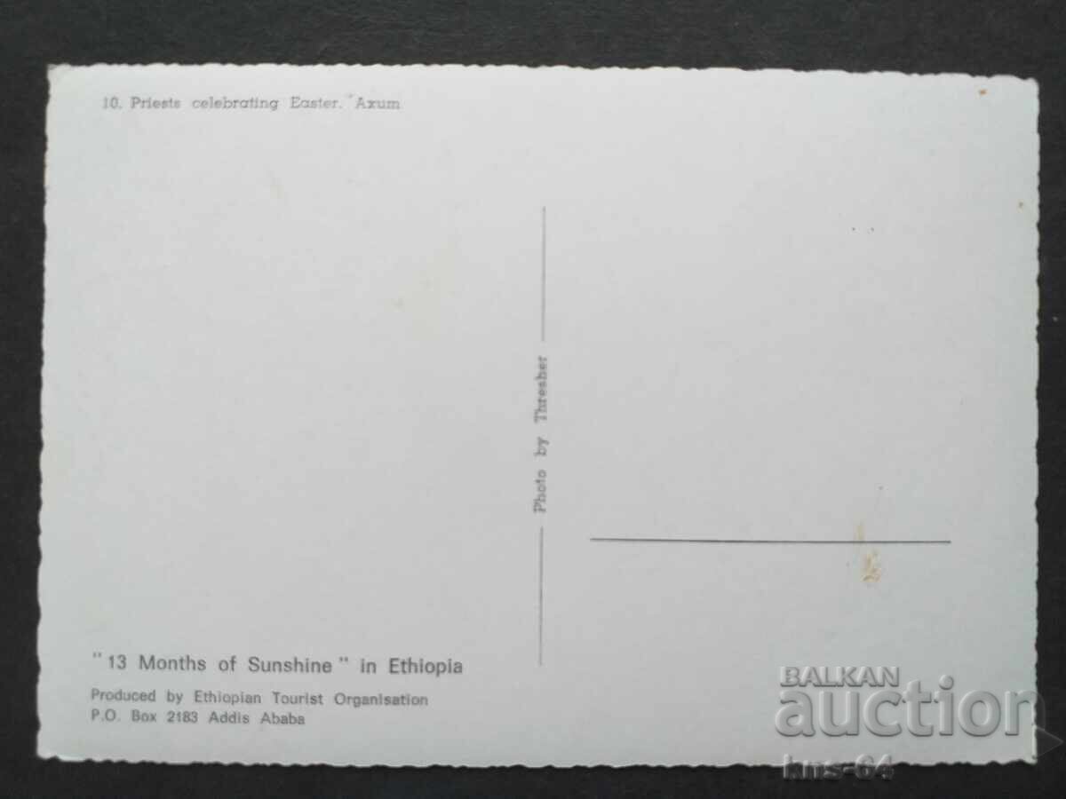 Αιθιοπία με τιμή 0.85 BGN | € 0.43 Αιθιοπία με τιμή 0.85 BGN | € 0.43