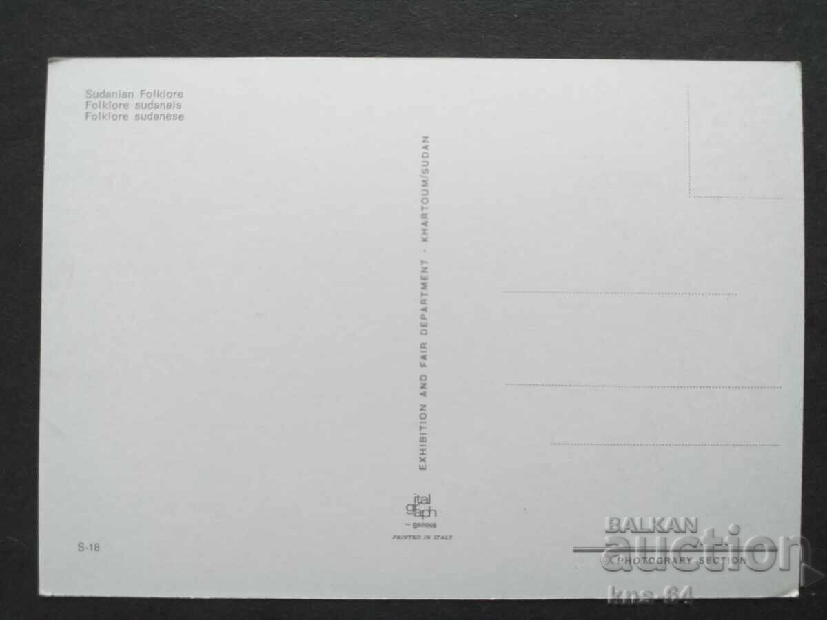 Σουδάν με τιμή 0.85 BGN | € 0.43 Σουδάν με τιμή 0.85 BGN | € 0.43