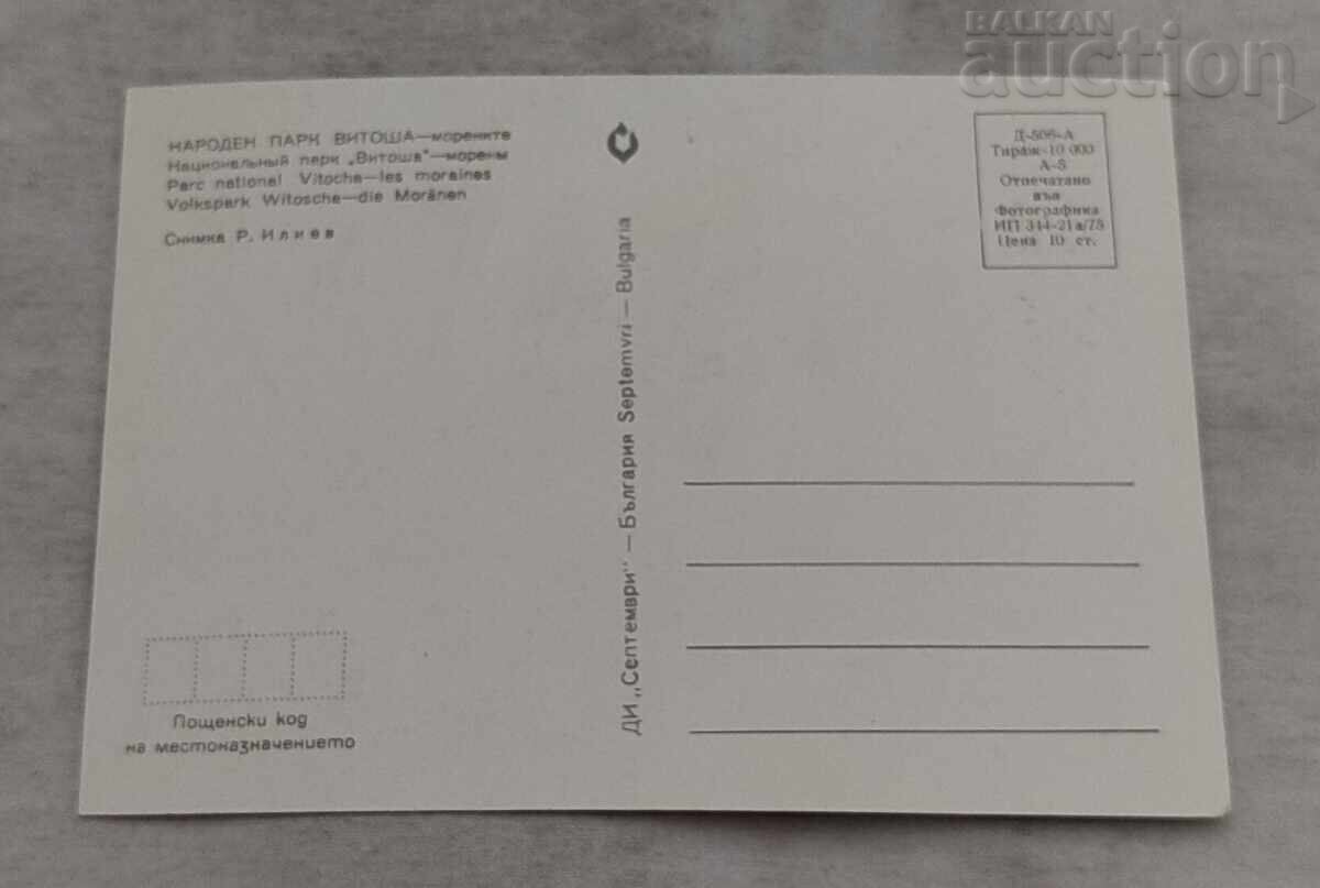 VITOSHAH MORENITE P.K. 1975 with price € 0.46 | 0.90 BGN