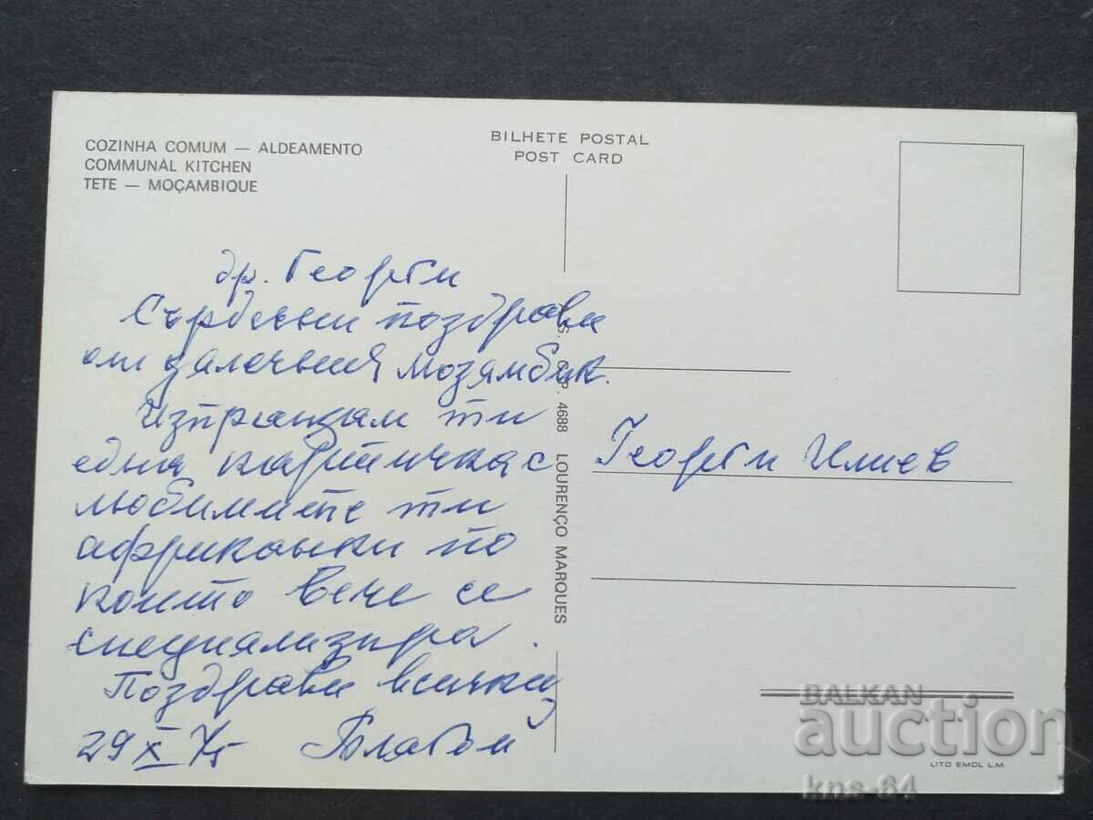 Μοζαμβίκη με τιμή 0.85 BGN | € 0.43 Μοζαμβίκη με τιμή 0.85 BGN | € 0.43