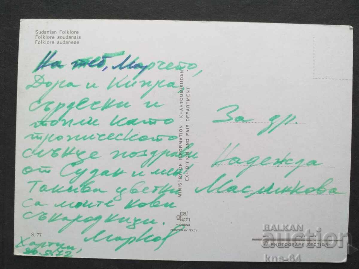 Σουδάν με τιμή 0.85 BGN | € 0.43 Σουδάν με τιμή 0.85 BGN | € 0.43