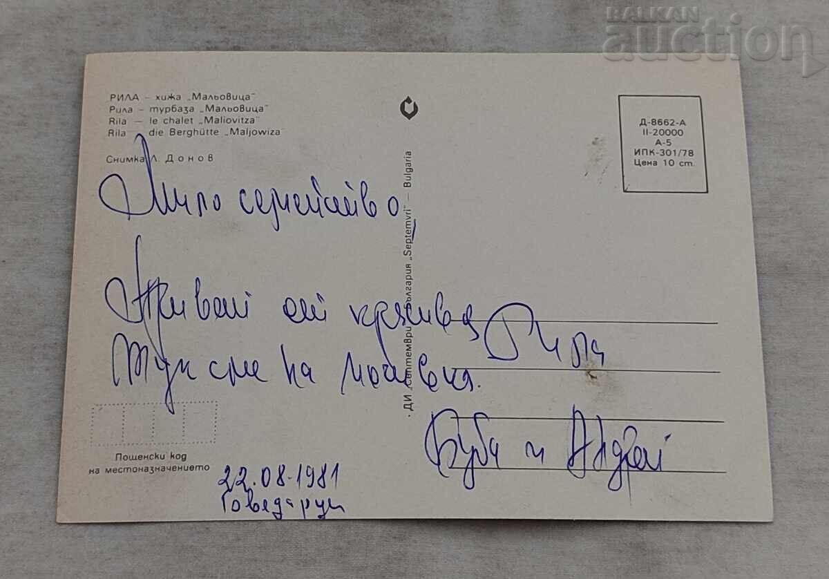 CABANA RILA "MALIOVIȚA" P.K. 1978 cu preț 1.00 BGN | € 0.51