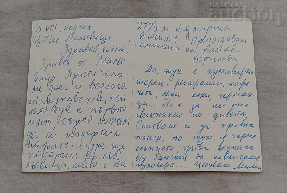 RILE COMPLEX ALPIN "MALEVIȚA" P.C. 1980 cu preț 1.00 BGN | € 0.51