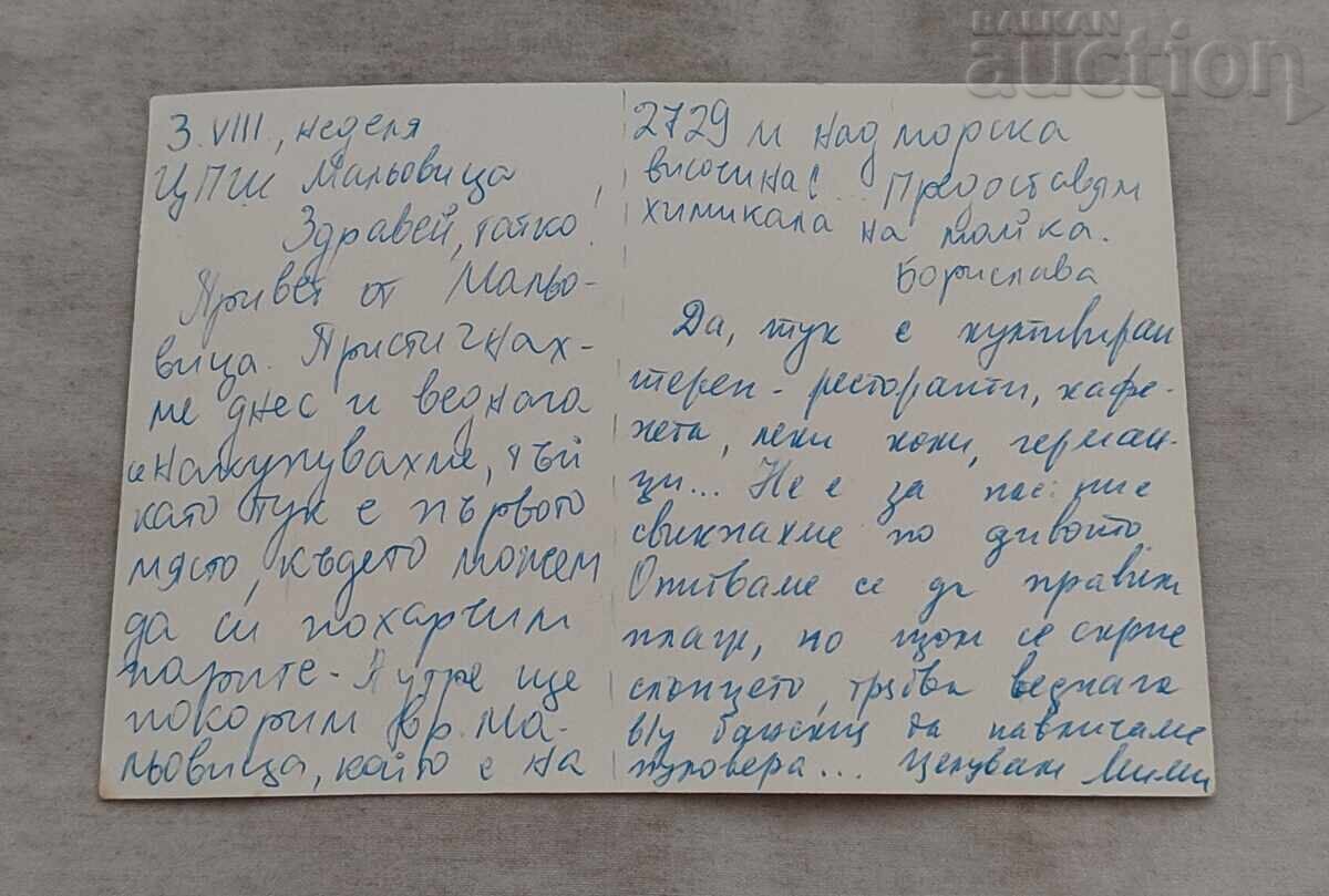 RILA ALPINE COMPLEX "MALIOVITSA" P.C. 1980 with price € 0.51 | 1.00 BGN RILA ALPINE COMPLEX "MALIOVITSA" P.C. 1980 with price € 0.51 | 1.00 BGN