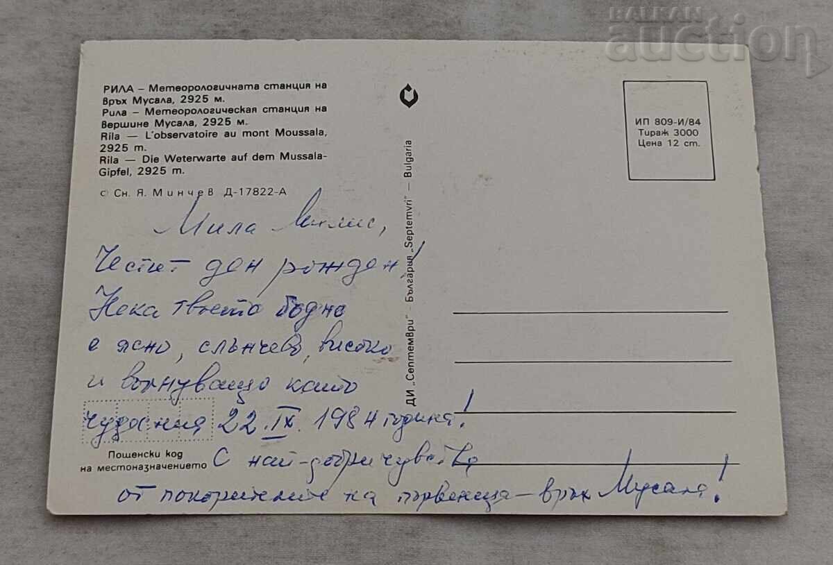 РИЛА МЕТЕОСТАНЦИЯ НА ВРЪХ МУСАЛА П.К. 1984 г. с цена 2.00 лв. | € 1.02