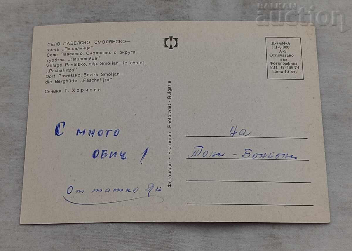 RODOPI CABANA "PAȘALIIȚA" P.C. 1974 g cu preț € 1.02 | 1.99 BGN RODOPI CABANA "PAȘALIIȚA" P.C. 1974 g cu preț € 1.02 | 1.99 BGN