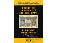 ❤️ ⭐ Catalogul bancnotelor bulgare 2025 Bulfila ⭐