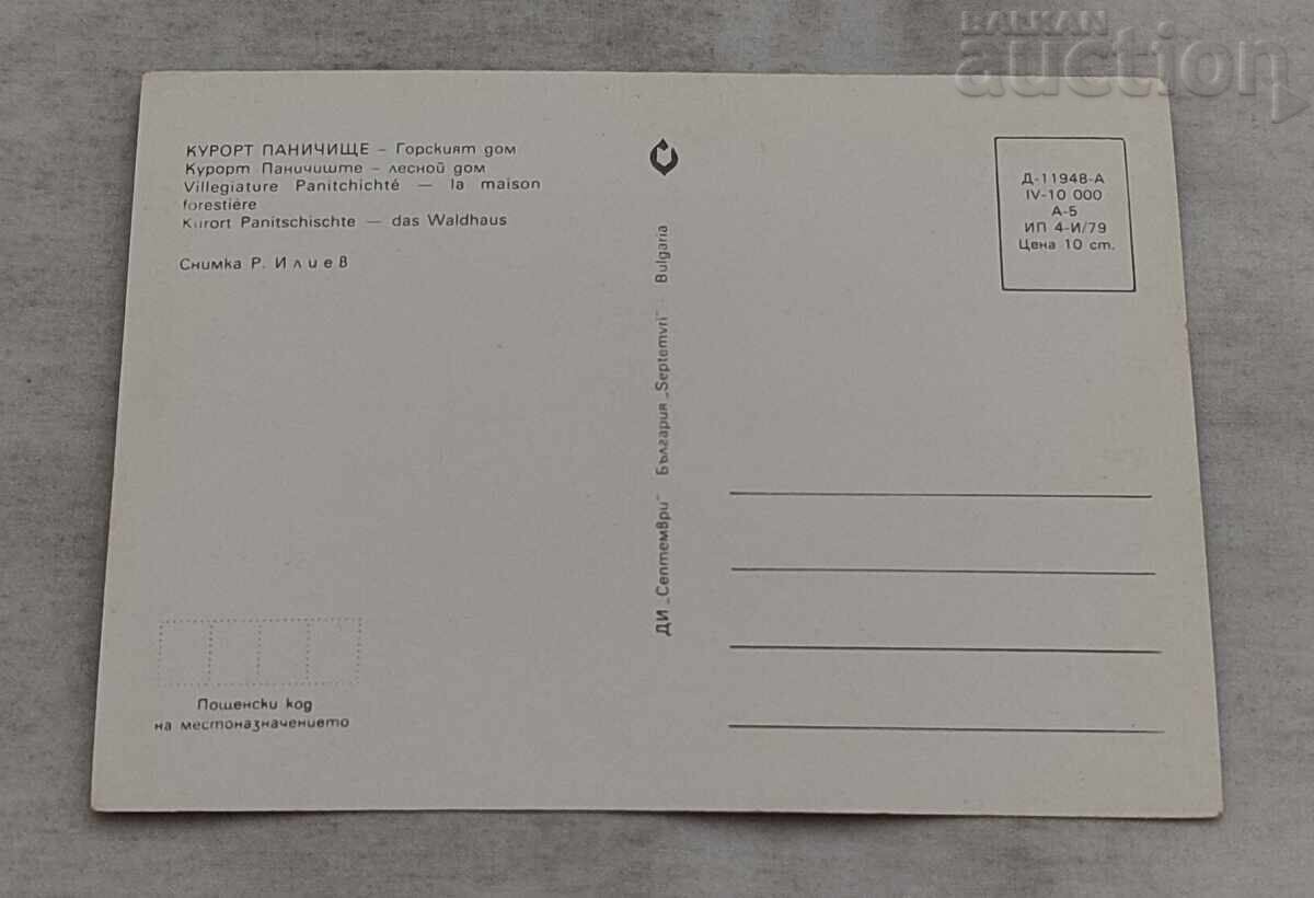 RILA PANICHISHTE ΓΟΡΣΚΙΟΤ ΔΟΜ Π.Κ. 1979 μ.Χ με τιμή 1.00 BGN | € 0.51