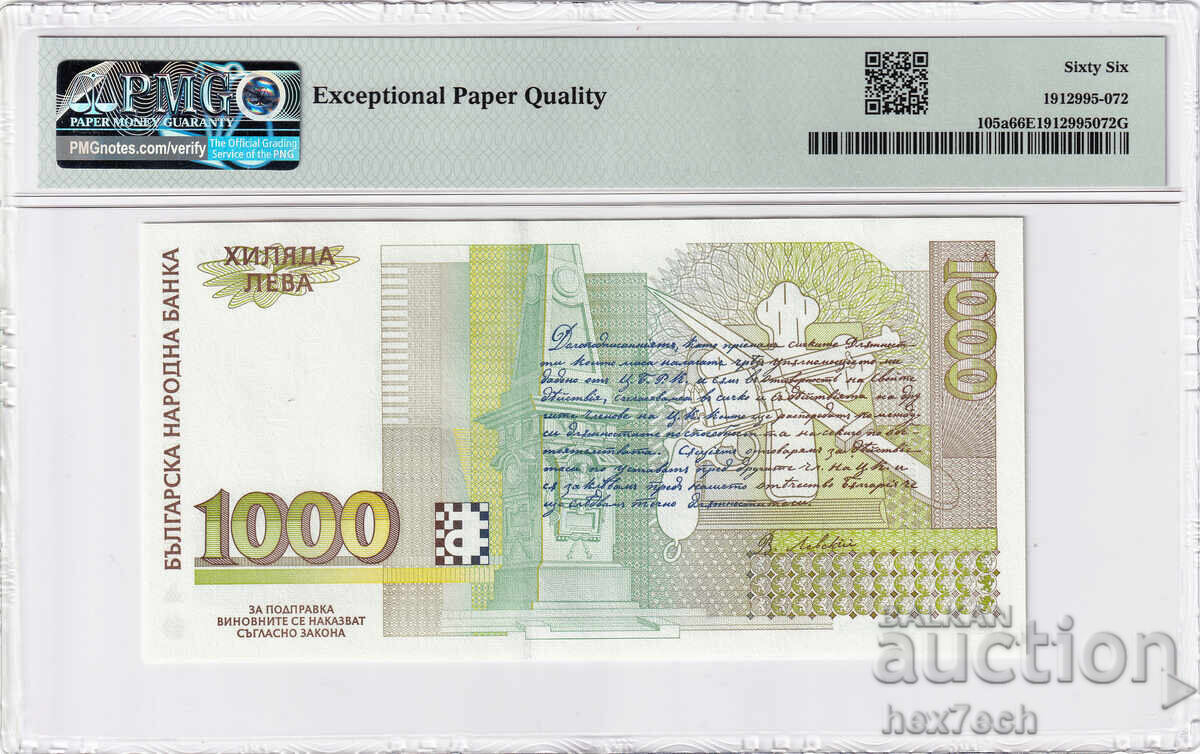 ❤️ ⭐ България 1994 1000 лева PMG 66 EPQ ⭐ ❤️ с цена 69.99 лв. | € 35.79