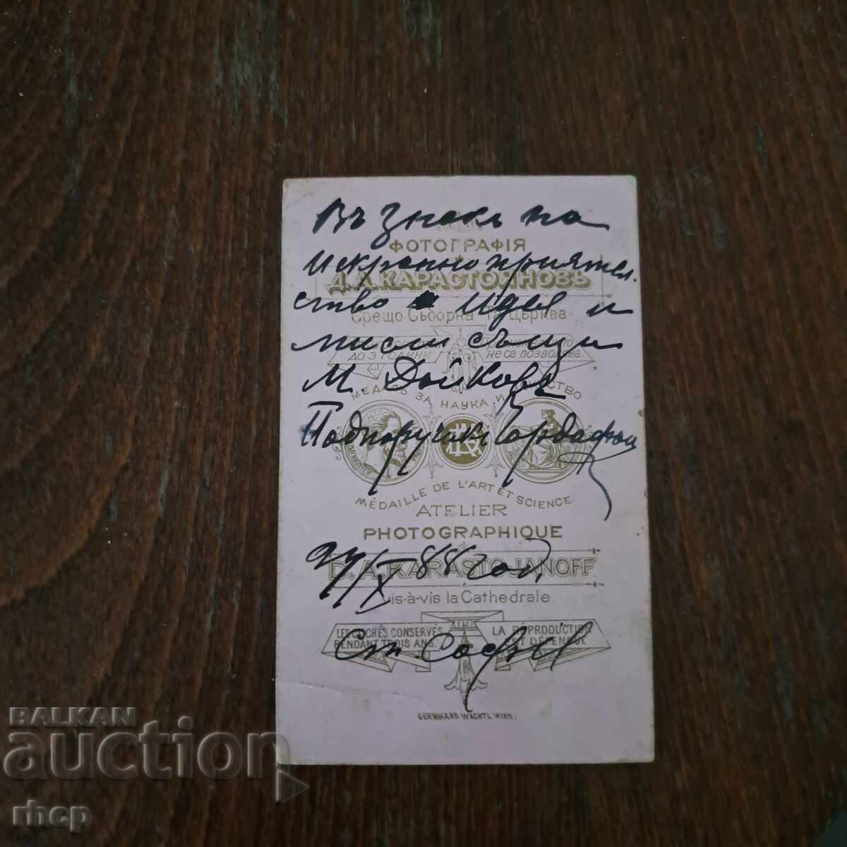 Chardafon - Opolchenets and Figure of the Unification Photo with Autograph with price 3500.00 BGN | € 1789.52