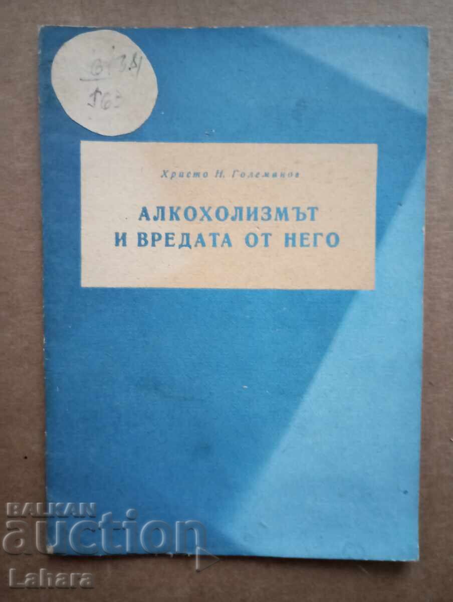 Алкохолът и вредата от него