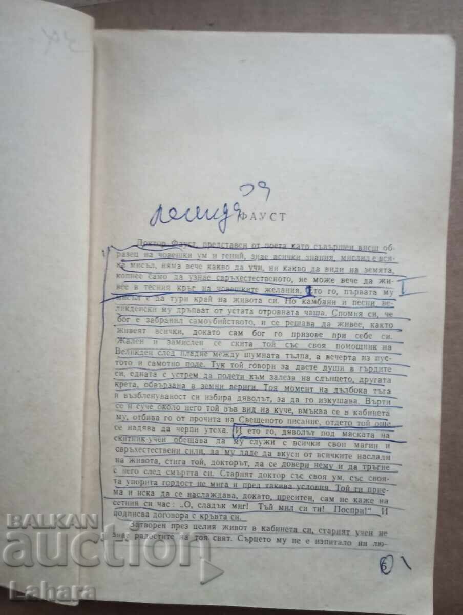 Φάουστ - Γκαίτε με τιμή 0.01 BGN | € 0.01