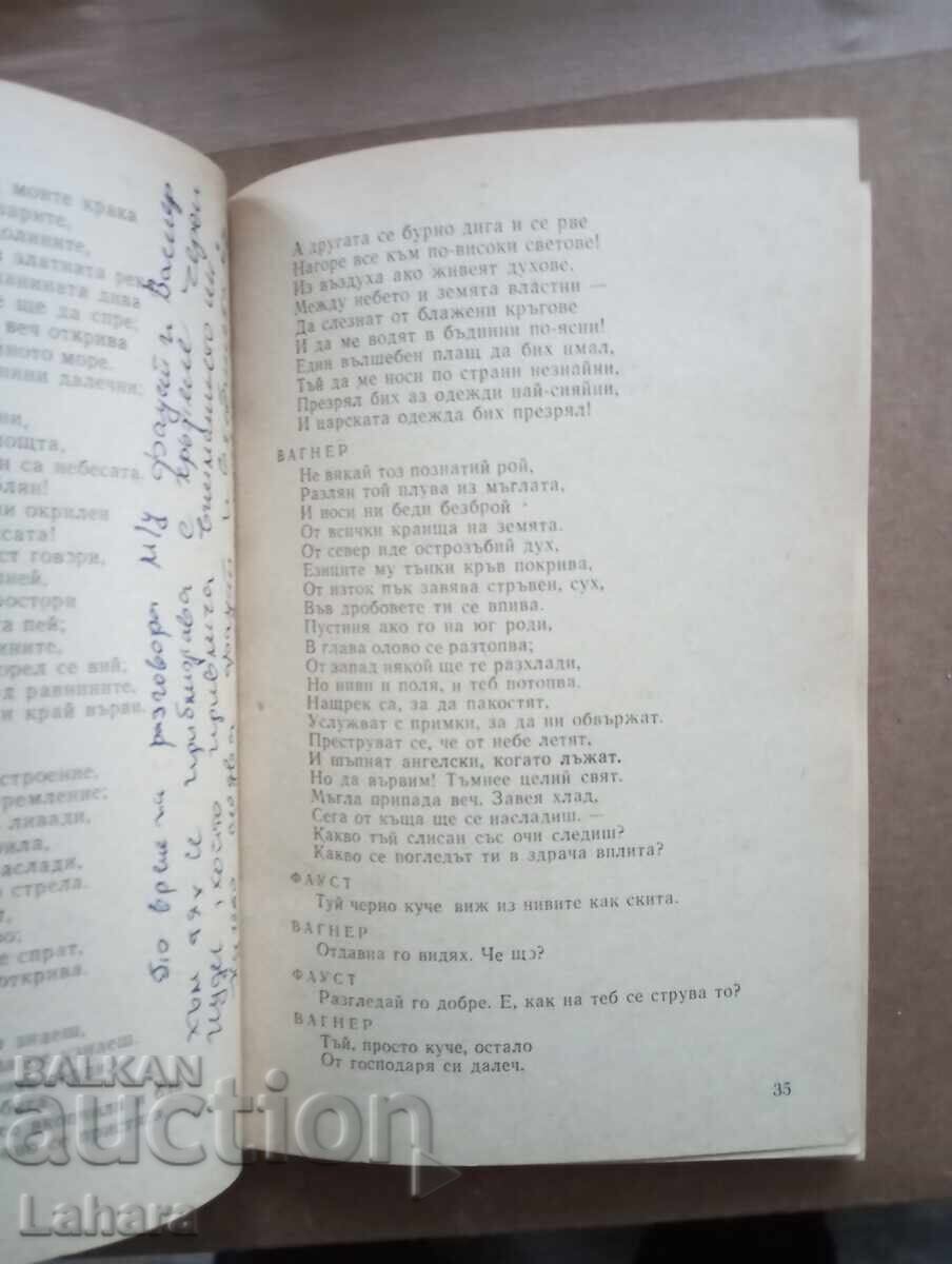 Δημοπρασία Φάουστ - Γκαίτε