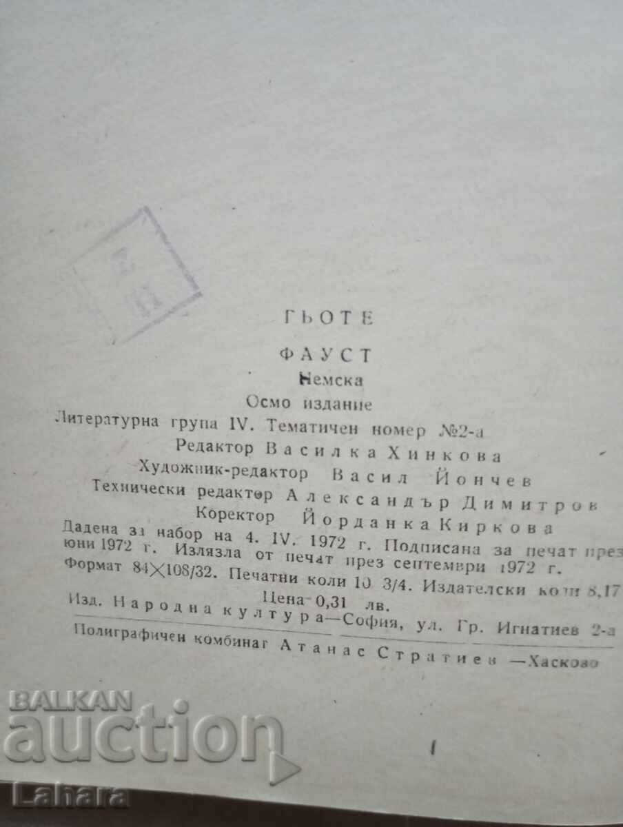 Παράδοση Φάουστ - Γκαίτε