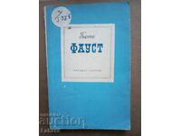 Φάουστ - Γκαίτε