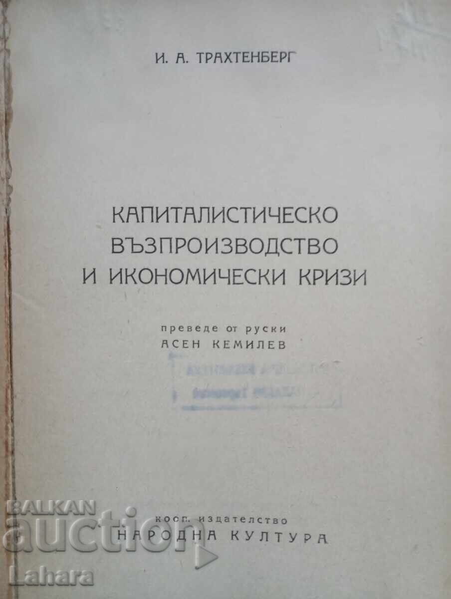 Capitalist Reproduction and Economic Crises with price 0.01 BGN | € 0.01