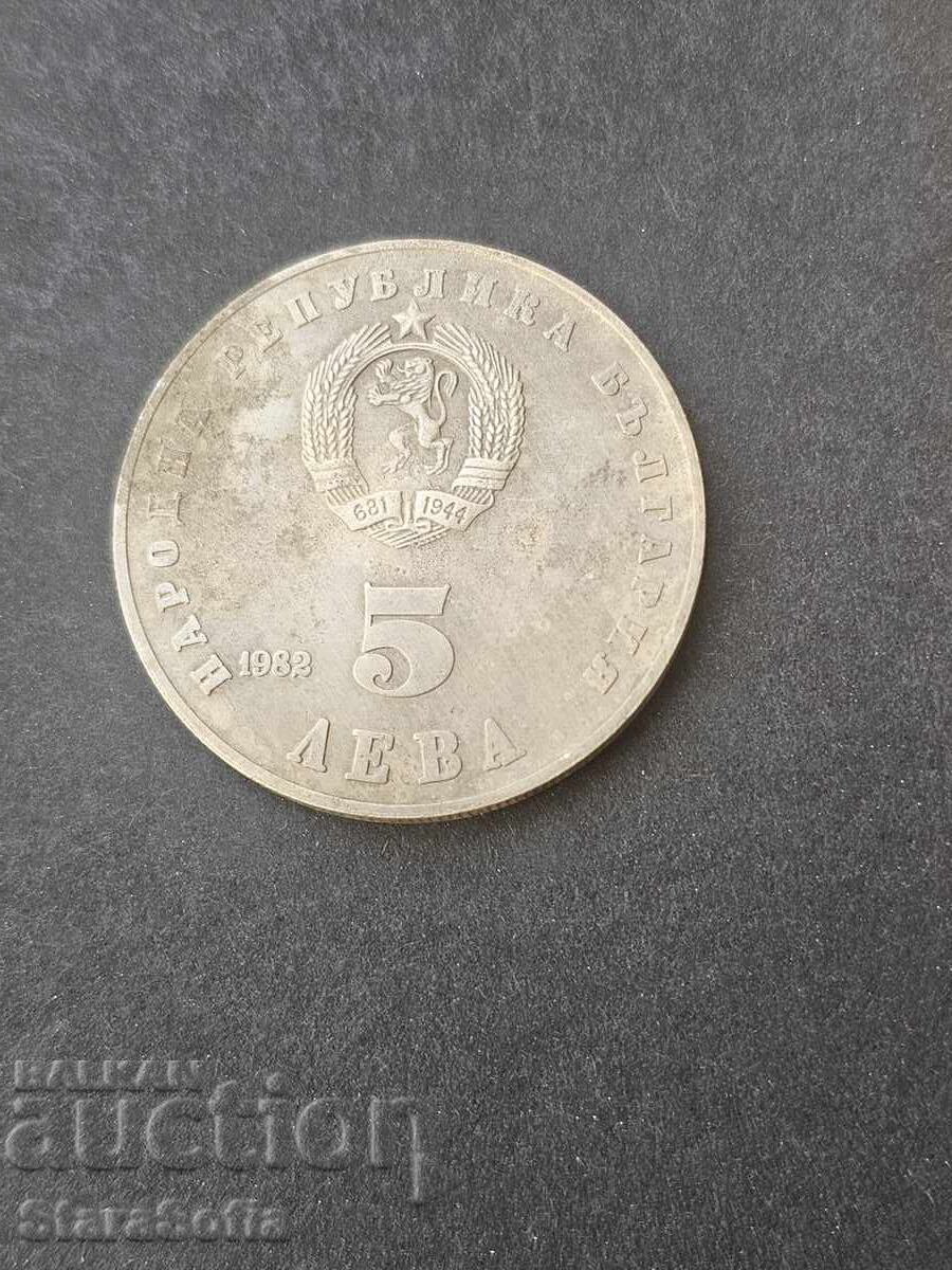 5 BGN 1982 Lyudmila Zhivkova with price 81.00 BGN | € 41.41