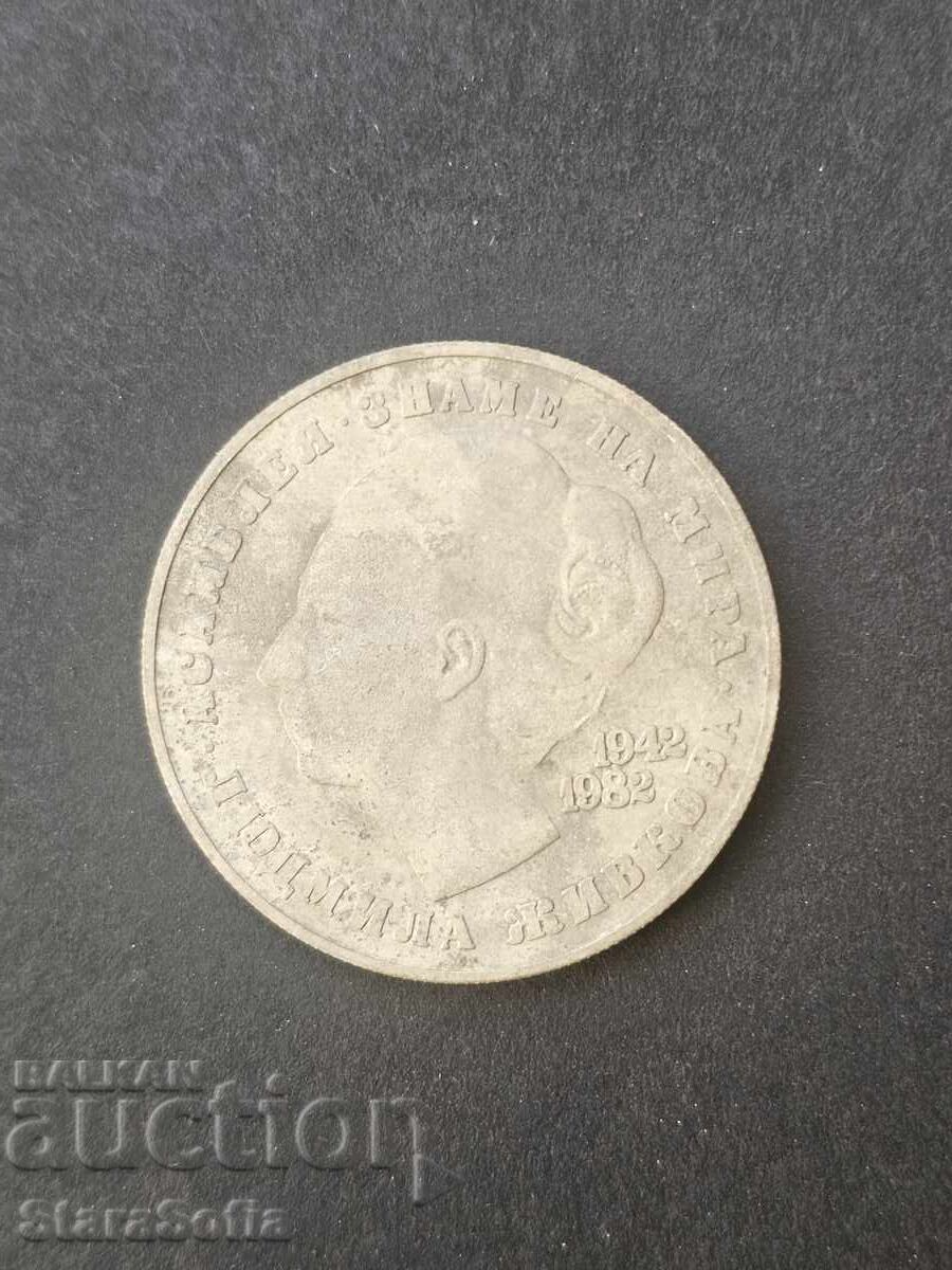 Auction  5 BGN 1982 Lyudmila Zhivkova