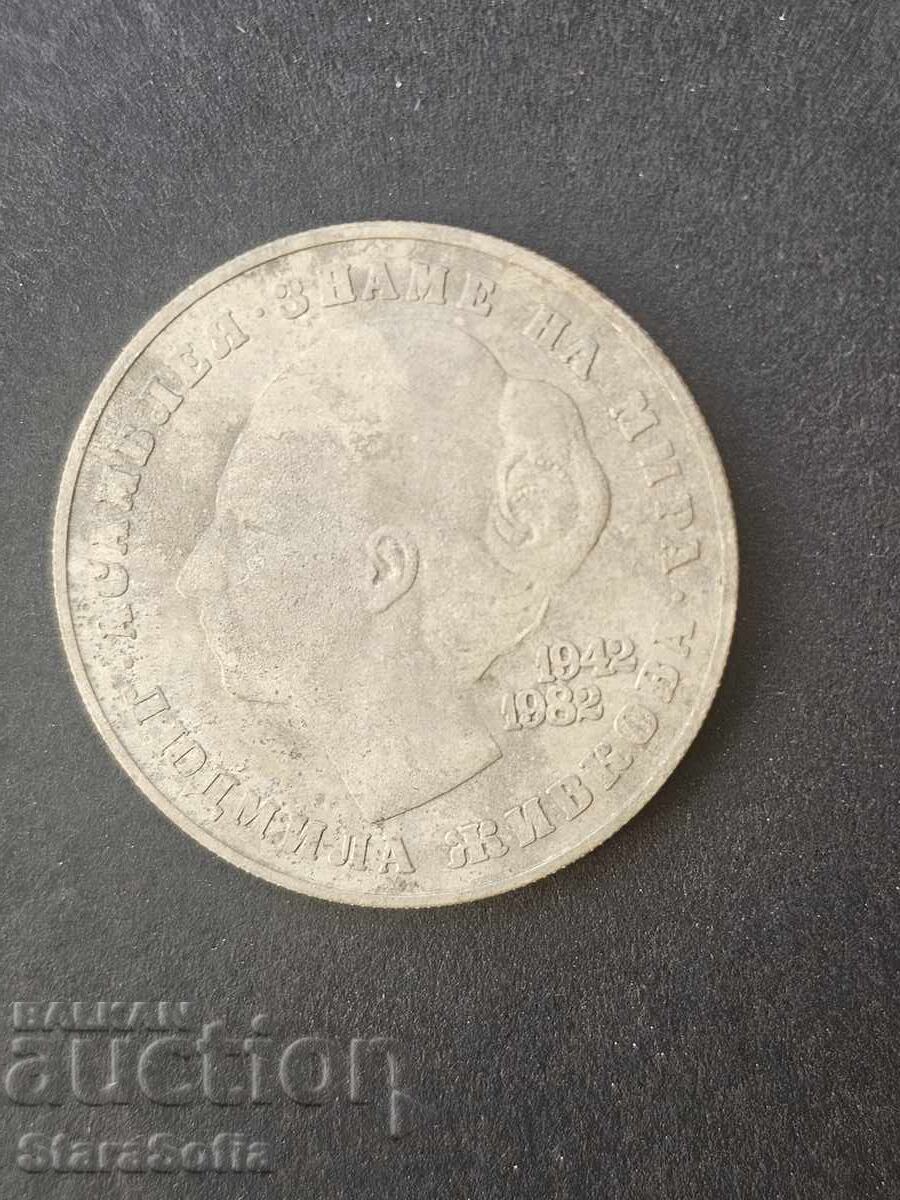 5 BGN 1982 Lyudmila Zhivkova