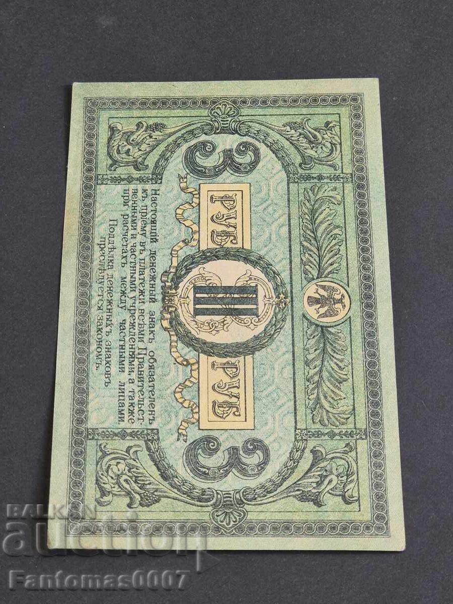 3 Rubles 1918 - 6