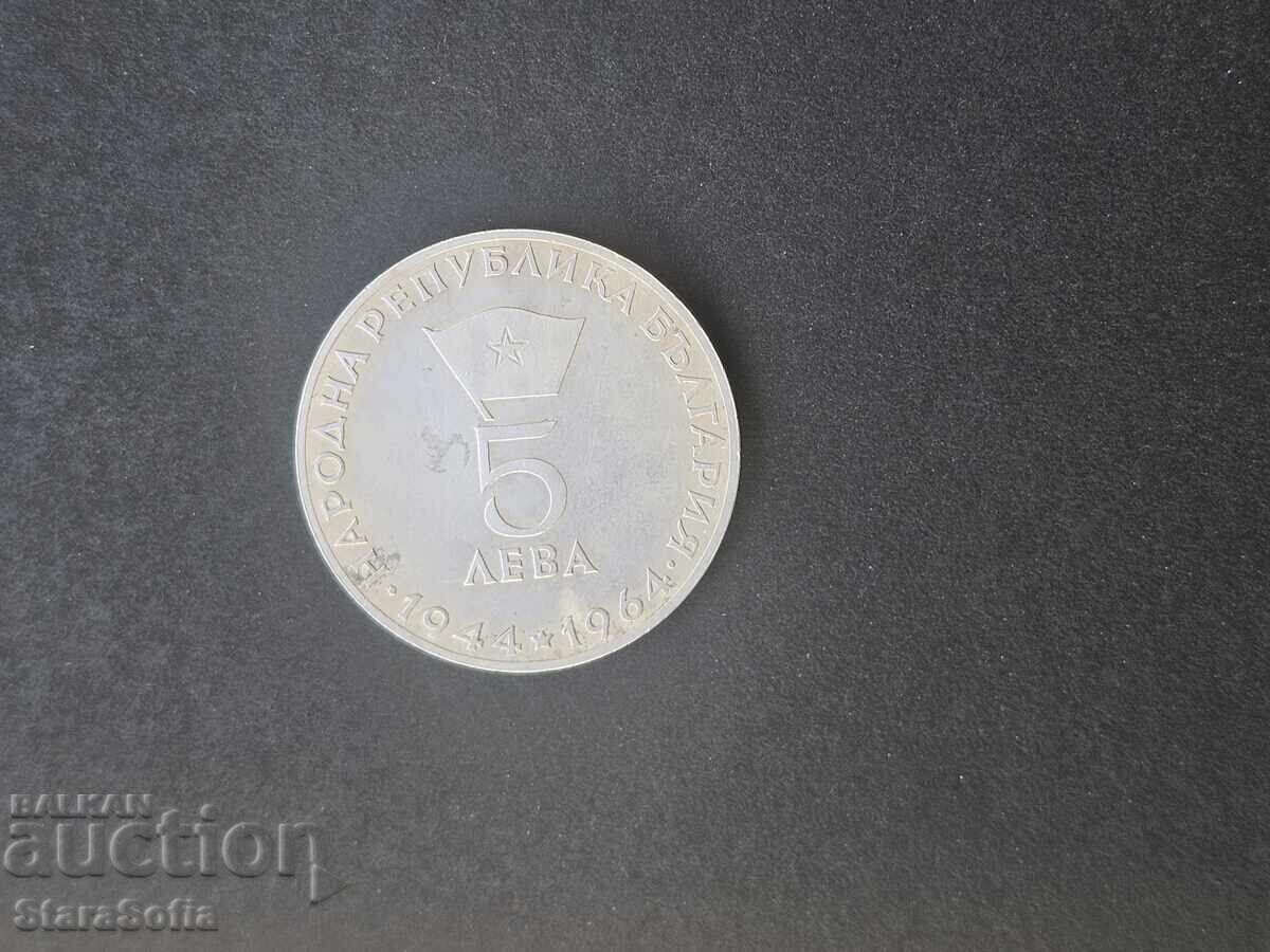 5 BGN 1964 Georgi Dimitrov with price 125.00 BGN | € 63.91